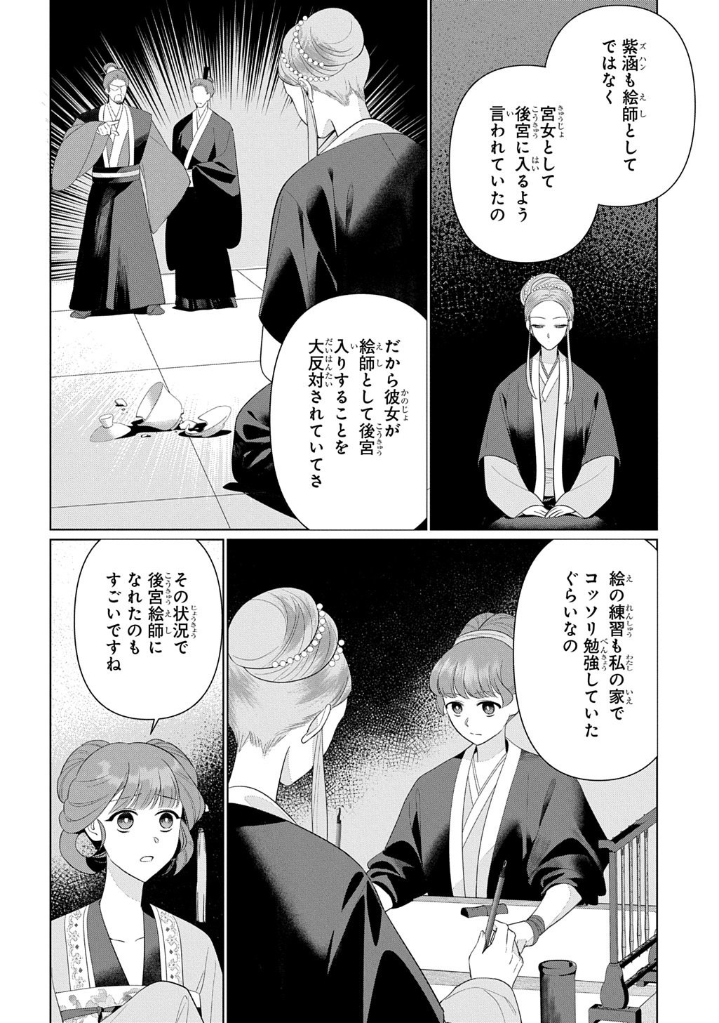 KOUKYUU KAGEKIDAN: HOSHI FURU KYUUTEI NO UTAHIME Chapter 5 page 24 - nihonkuni.com