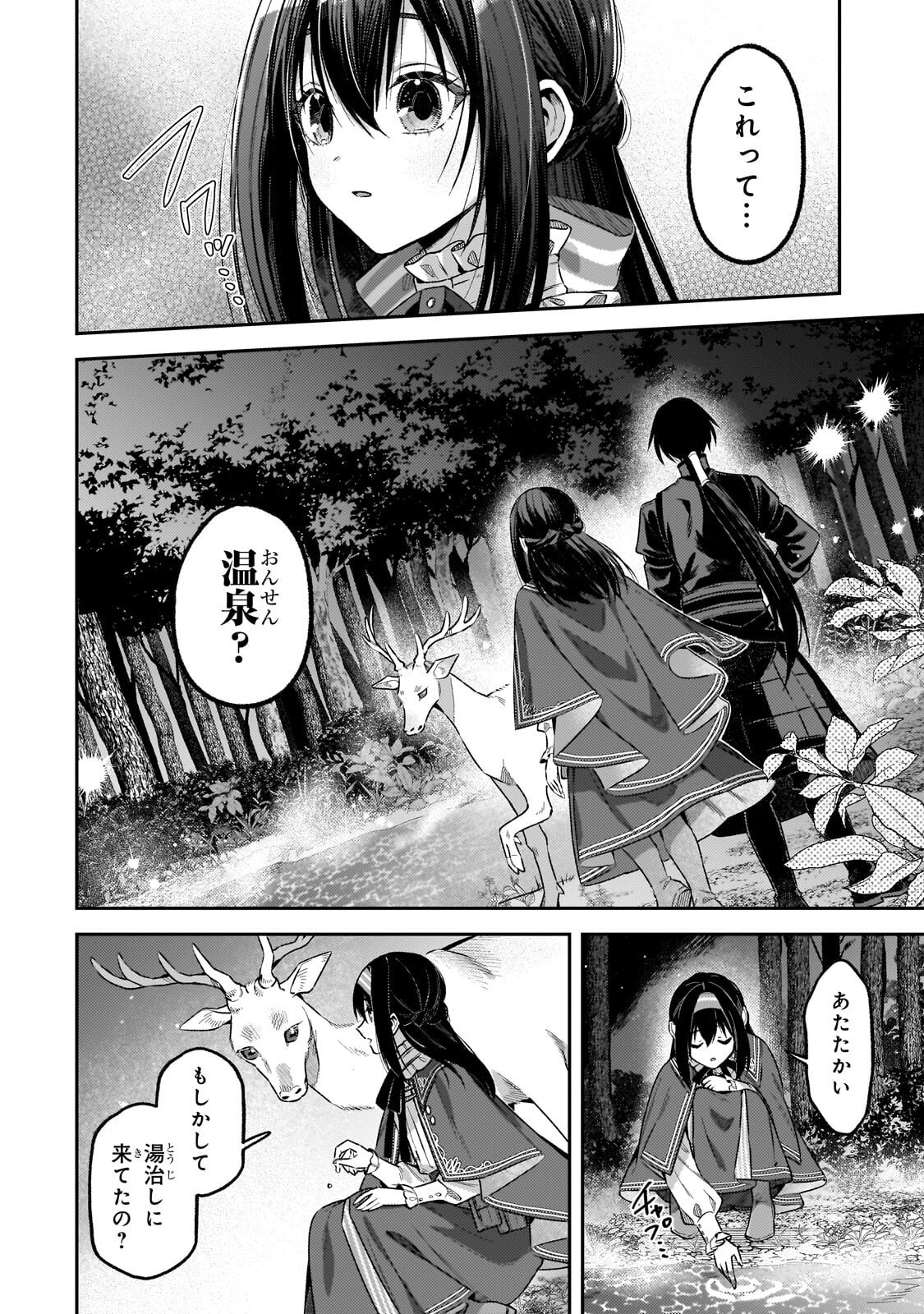 KOUSHAKUKA NO JIJO WA SUGATA WO KAKUSU - RAW Chapter 10.3 page 7 - nihonkuni.com