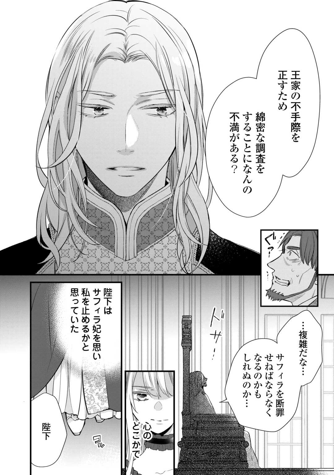 HONJITSU, ANATA WO AISURU NO WO YAMEMASU ~OUHI TO FURIN SHITA ANATA GA WARUI NO DESU YO?~ RAW Chapter 11 page 18 - nihonkuni.com