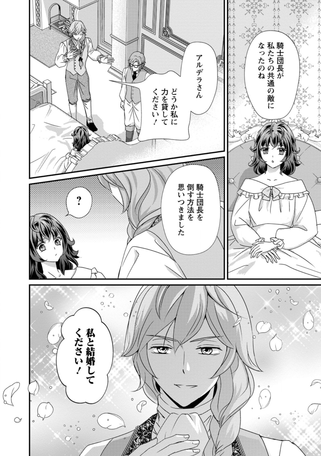 TENSEI AKUJO NO SHIAWASE KAZOKU KEIKAKU: KURO MAJUTSU CHEAT DE SHUUI NO HITO-TACHI WO SHIAWASE NI SHIMASU - RAW Chapter 9.3 page 11 - nihonkuni.com