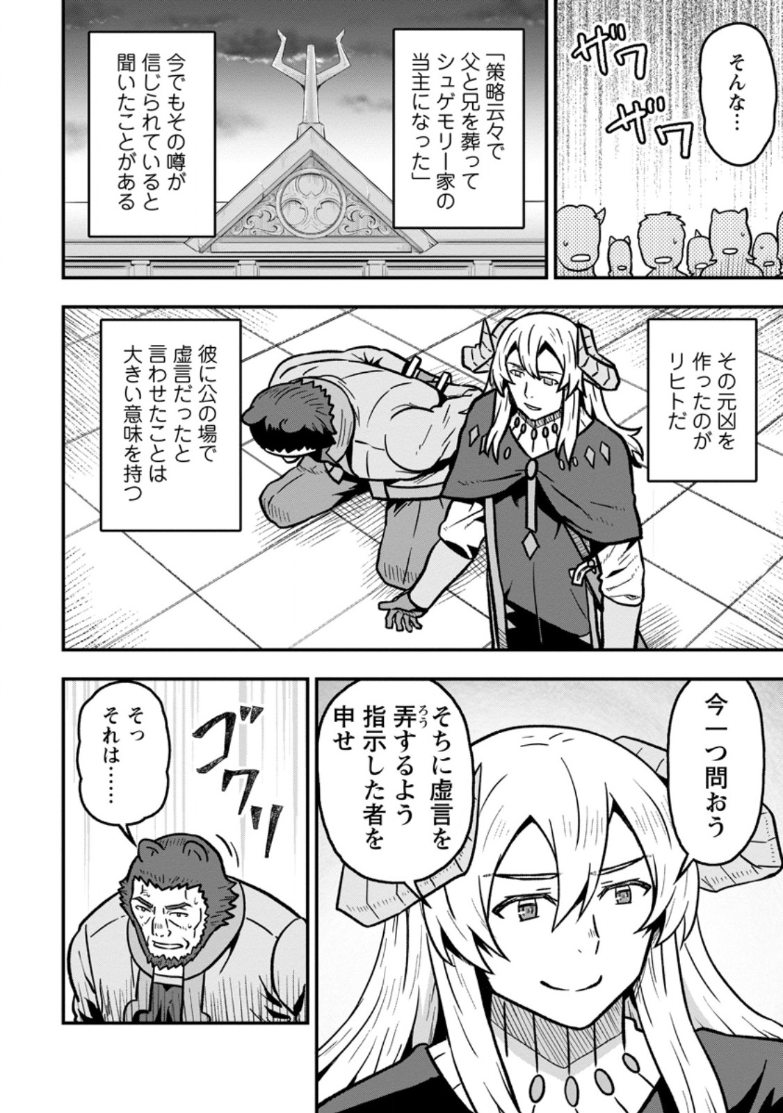ISEKAI SAIKYOU NO YOME DESU GA, YORU NO TATAKAI WA ORE NO HOU GA TSUYOI YOU DESU: CHIRYAKU O IKASHITE NARIAGARU HAREM SENKI (MANGA) Chapter 32.2 page 8 - nihonkuni.com