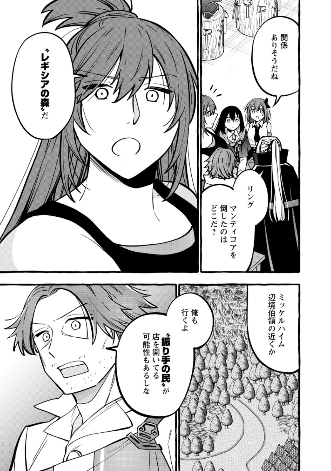 TSUIHO SARETA OSSAN TANYA SHI, NAZE KA DENSETSU NO DAIMEIKO NI NARU MUKASHI OMOCHA NO BUKI WO TSUKUTTEAGETA KODOMO TACHI GA ZENIN EIYU NI NATTEITA Chapter 23.3 page 7 - nihonkuni.com