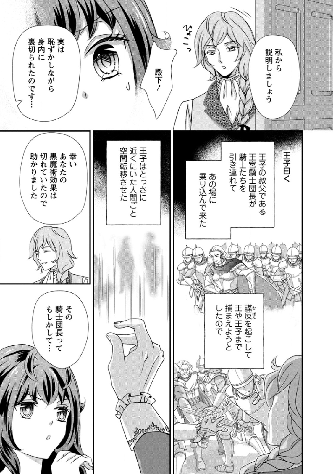 TENSEI AKUJO NO SHIAWASE KAZOKU KEIKAKU: KURO MAJUTSU CHEAT DE SHUUI NO HITO-TACHI WO SHIAWASE NI SHIMASU - RAW Chapter 9.3 page 8 - nihonkuni.com