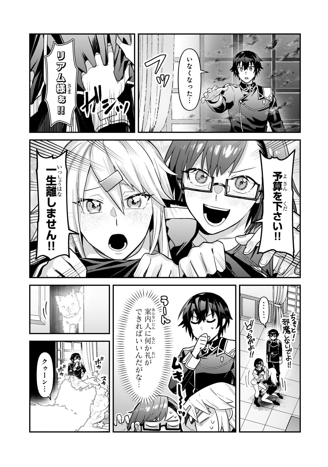 Read I’M THE EVIL LORD OF AN INTERGALACTIC EMPIRE! Chapter 51.1 [High Quality / Full] - Page 13 - nicomanga.net