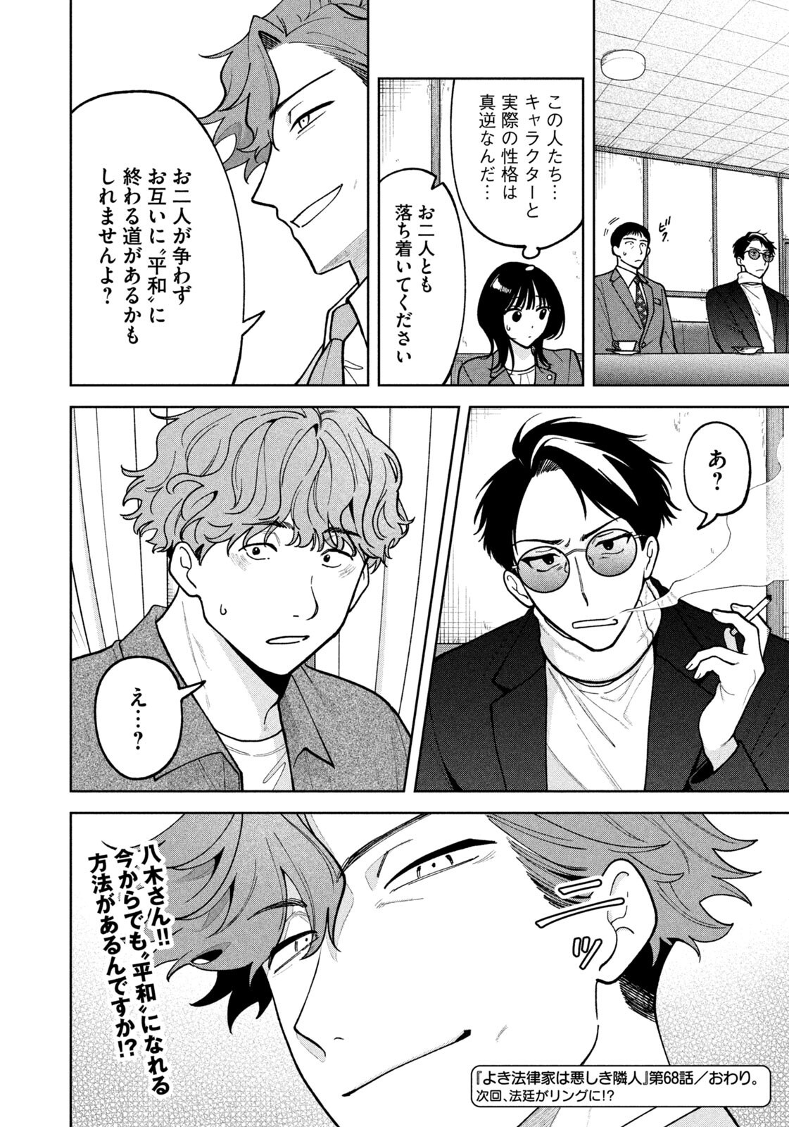 YOKI HOURITSUYA WA ASHIKI RINJIN Chapter 68 page 20 - nihonkuni.com