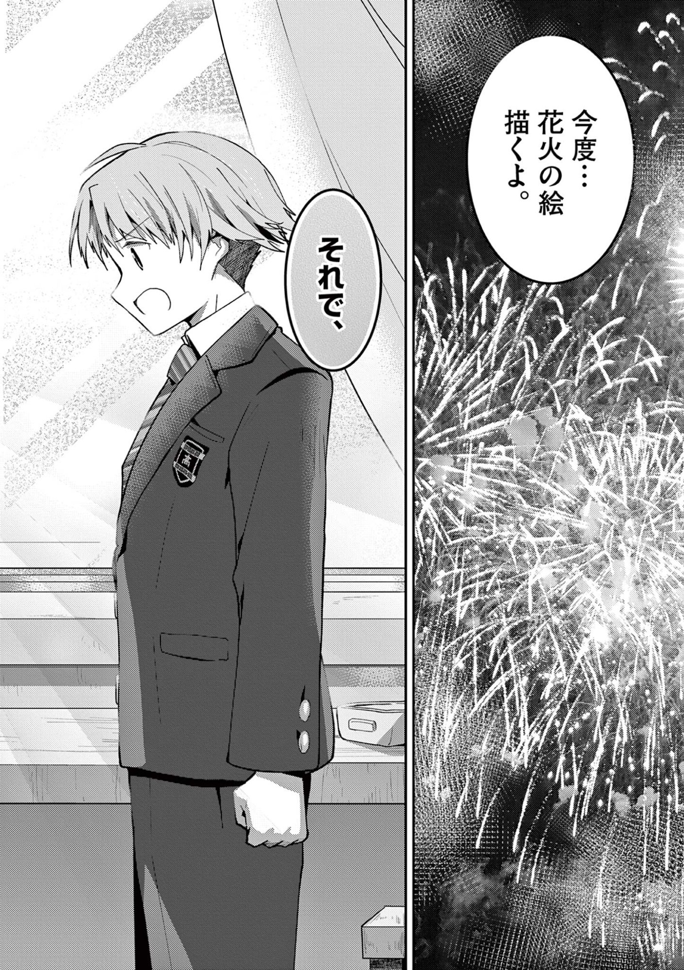 KIMI TO HANABI TO YAKUSOKU TO Chapter 3 - Page 20