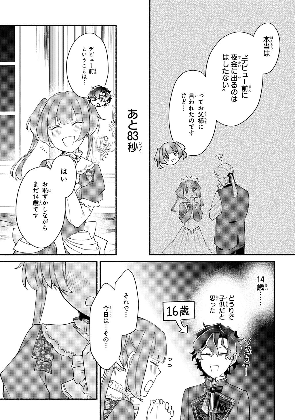 YOAKE NO KIKOUSHI WA IKUOKURE NO TAIYOU NI KOI KOGARERU Chapter 6 page 17 - nihonkuni.com