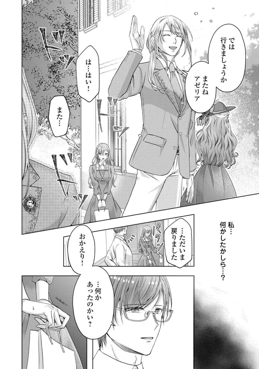 YOMEI SENKOKU WO UKETA NO DE WATASHI O KAERIMINAI KAZOKU TO KONYAKUSHA NI SHUUCHAKU SURU NO WO YAMERU KOTO NI SHIMASHITA Chapter 12 page 10 - nihonkuni.com