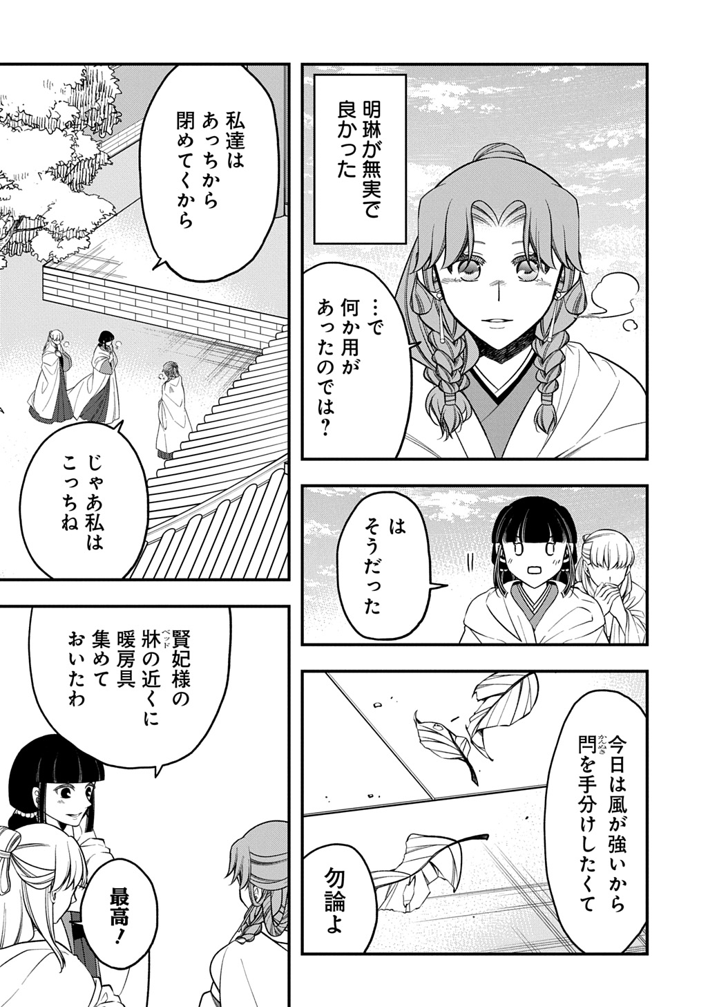 Read KOUKYUU NO BOUKYAKUHI: RINNE NO HANA WA KANJO TO NARITE KAERIZAKU Chapter 14.1 [High Quality / Full] - Page 18 - nicomanga.net