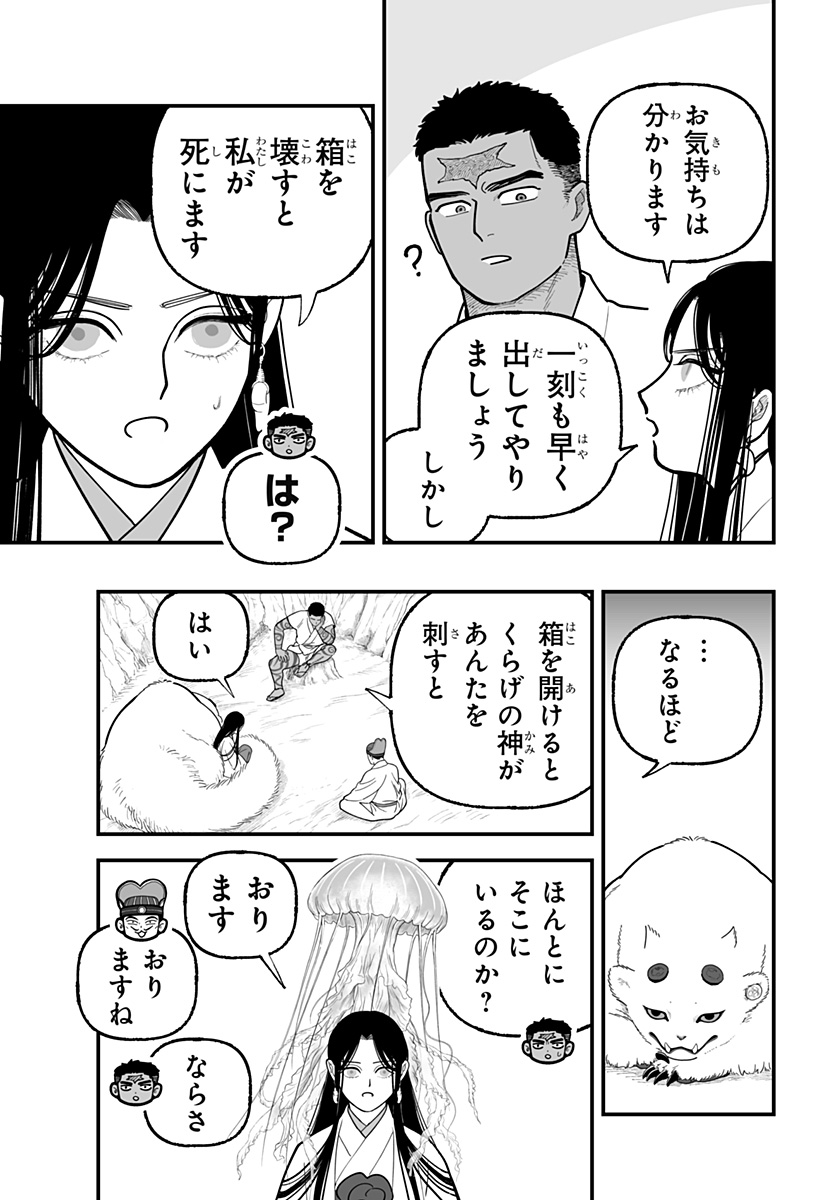 Read KAMI YOMU FUTARI Chapter 7 [High Quality / Full] - Page 3 - nicomanga.com