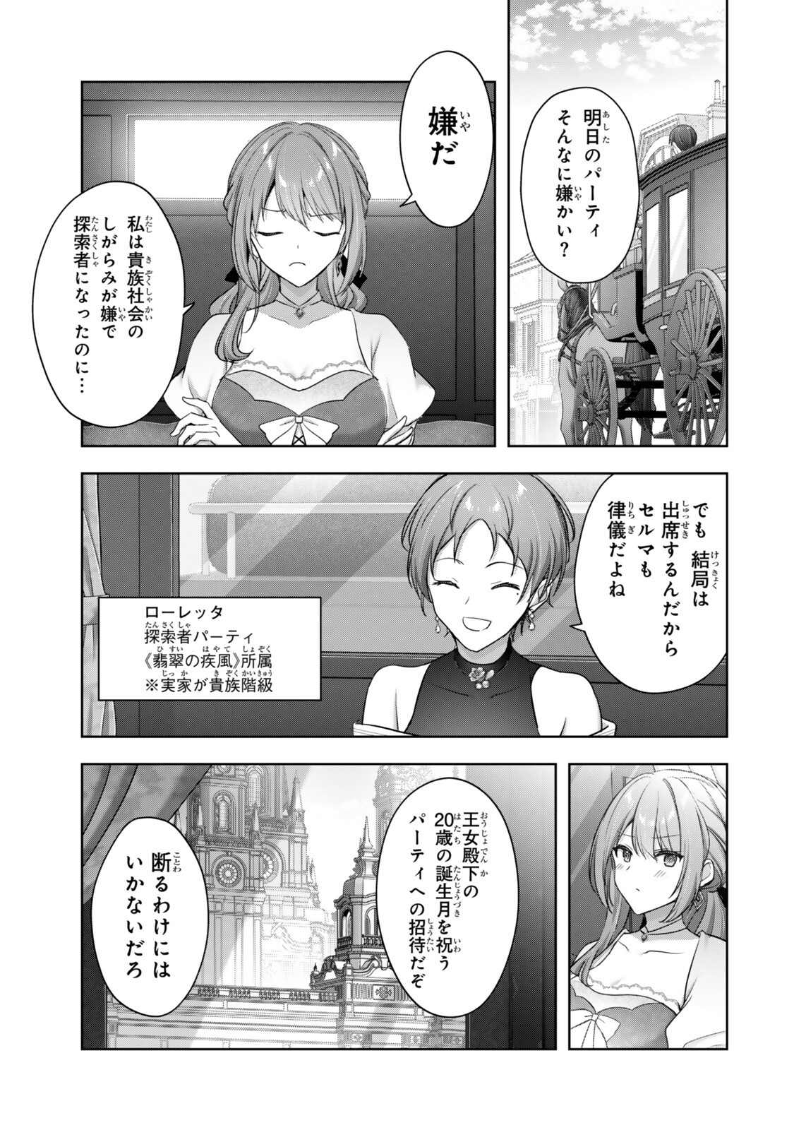 Read YUUSHA PARTY WO OIDASARETA KIYOU BINBOU GAIDEN - OFF NO SELMA-SAN WA BUKIYOU!? Chapter 5.1 [High Quality / Full] - Page 1 - nicomanga.net