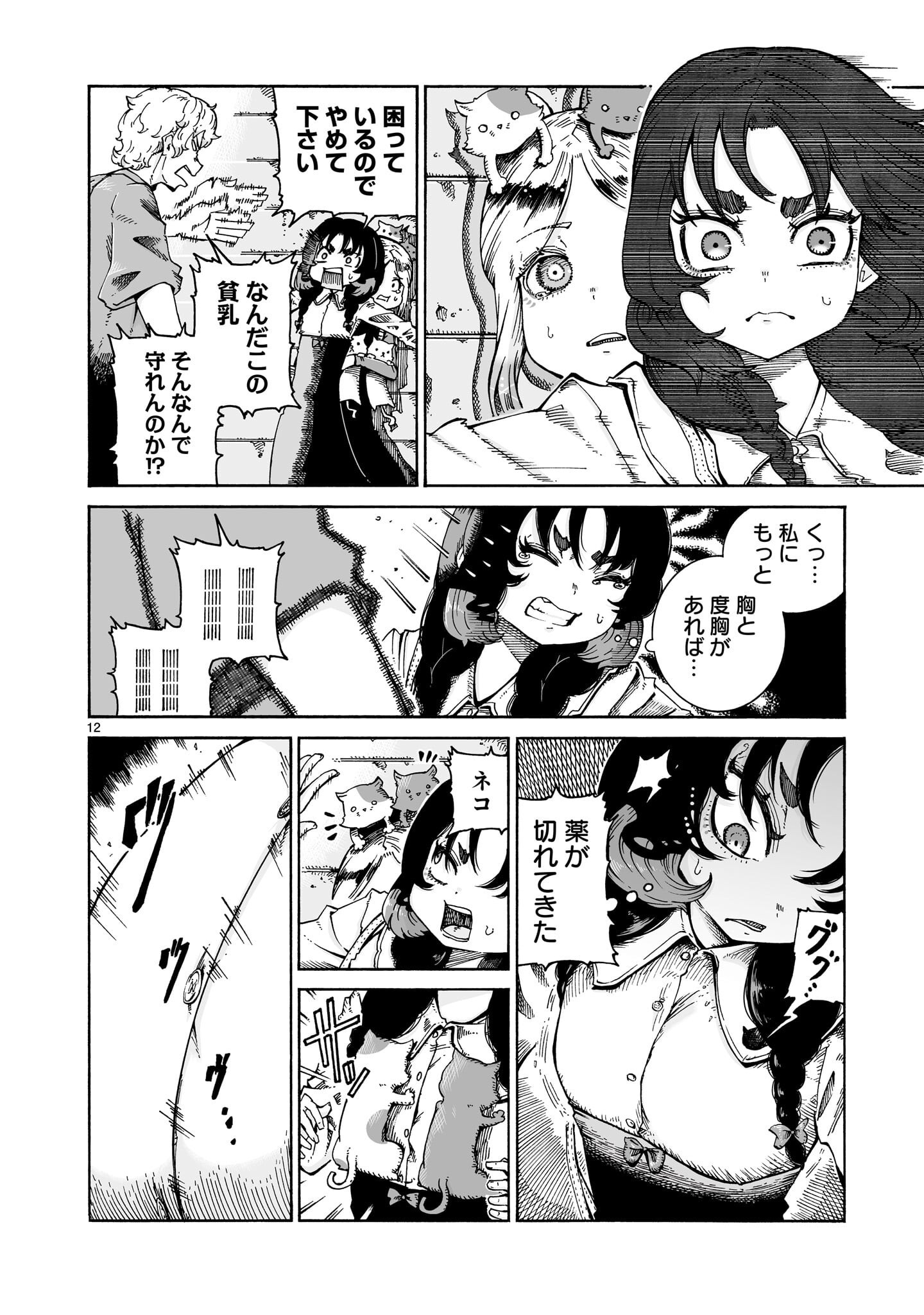 Read MAJO TO KUYURASU Chapter 16.1 [High Quality / Full] - Page 12 - nicomanga.net