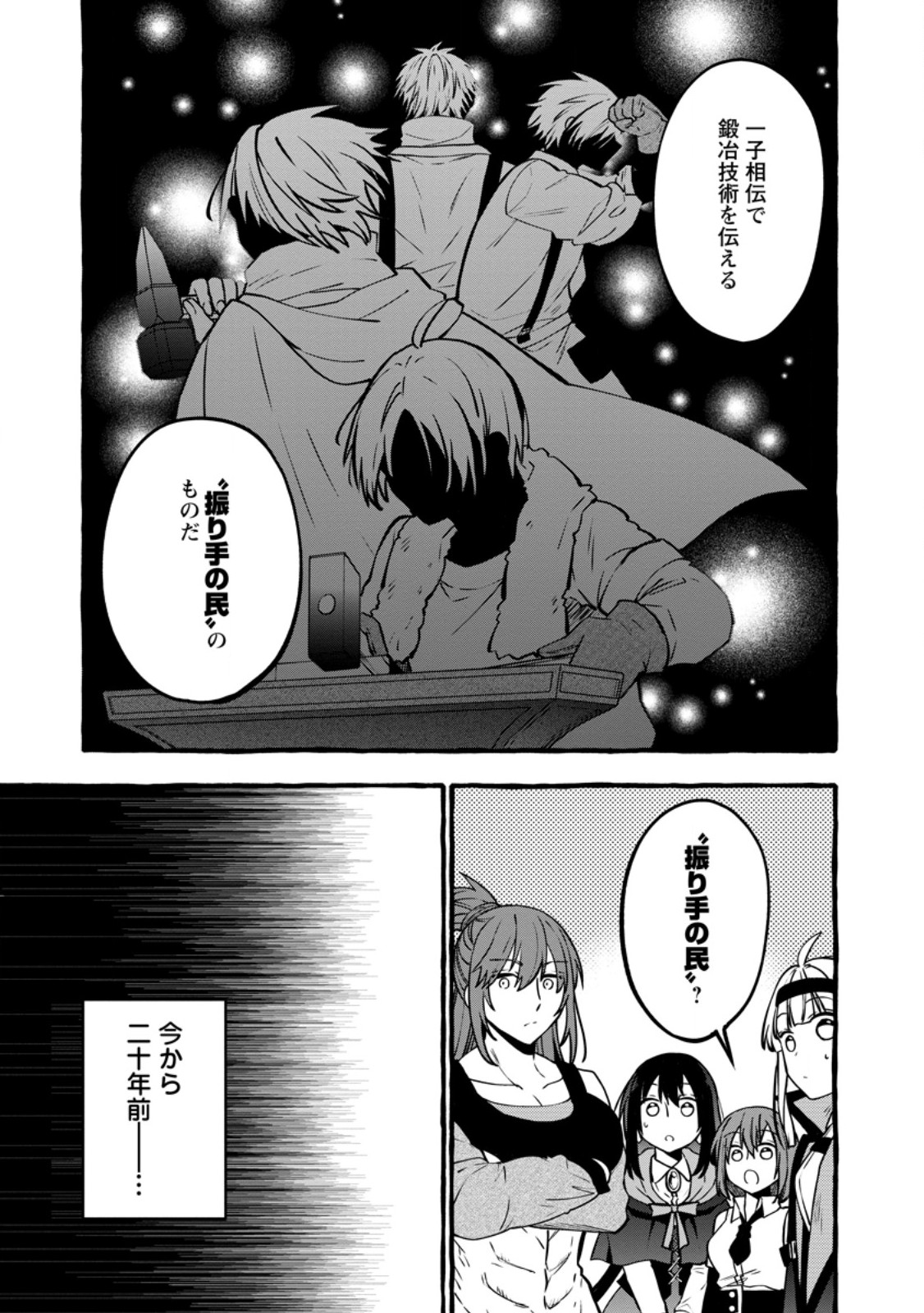 TSUIHO SARETA OSSAN TANYA SHI, NAZE KA DENSETSU NO DAIMEIKO NI NARU MUKASHI OMOCHA NO BUKI WO TSUKUTTEAGETA KODOMO TACHI GA ZENIN EIYU NI NATTEITA Chapter 23.3 page 3 - nihonkuni.com