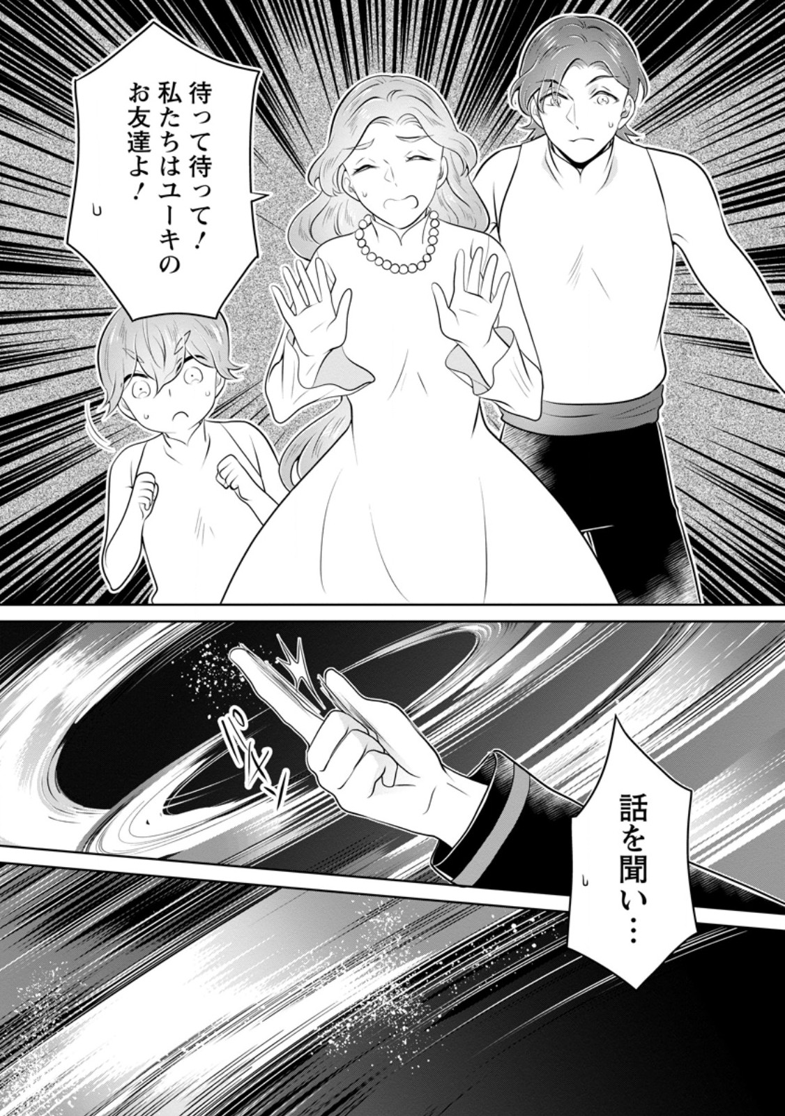 YASASHII KAZOKU TO, TAKUSAN NO MOFUMOFU NI KAKOMARETE. (MANGA) - RAW Chapter 57.3 page 7 - nihonkuni.com