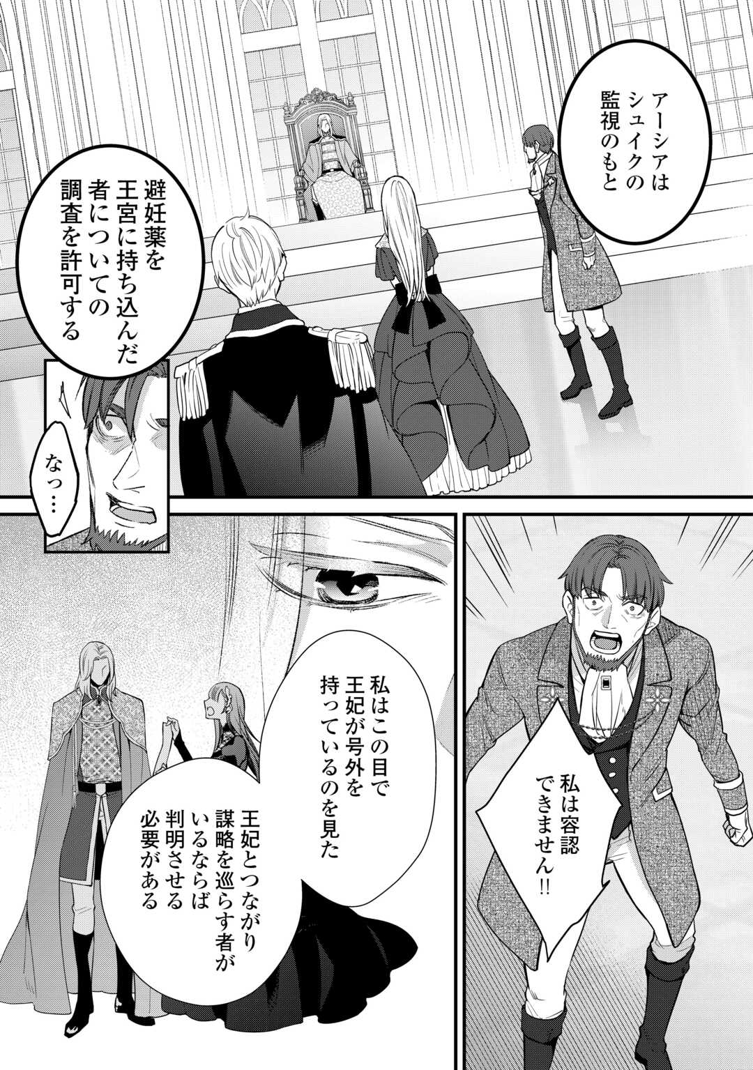 HONJITSU, ANATA WO AISURU NO WO YAMEMASU ~OUHI TO FURIN SHITA ANATA GA WARUI NO DESU YO?~ RAW Chapter 11 page 17 - nihonkuni.com