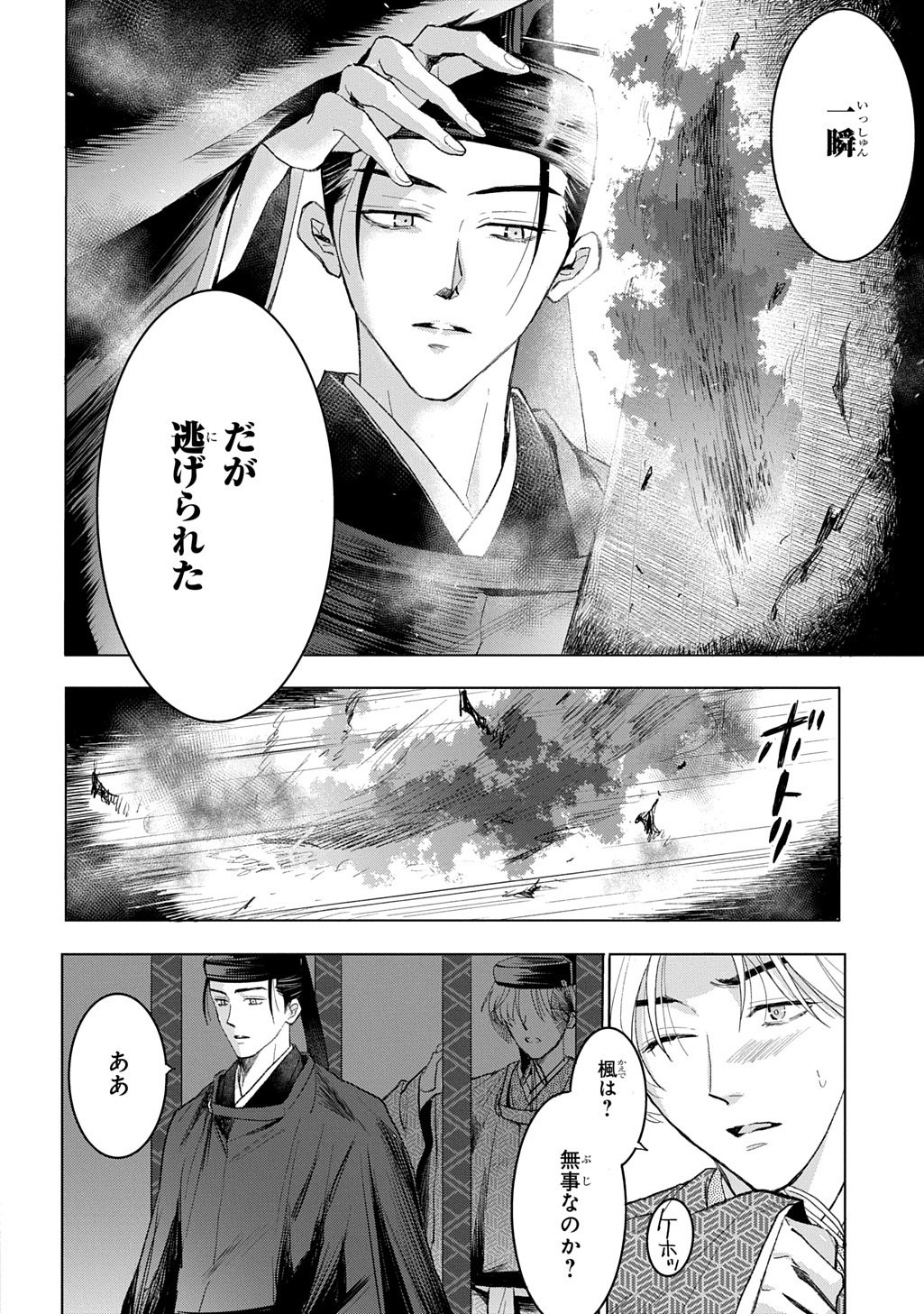 INOU NO HIME WA KOUKYUU NO AYAKASHI WO HARAU - HEIAN ONMYOU KITAN Chapter 6 page 40 - nihonkuni.com