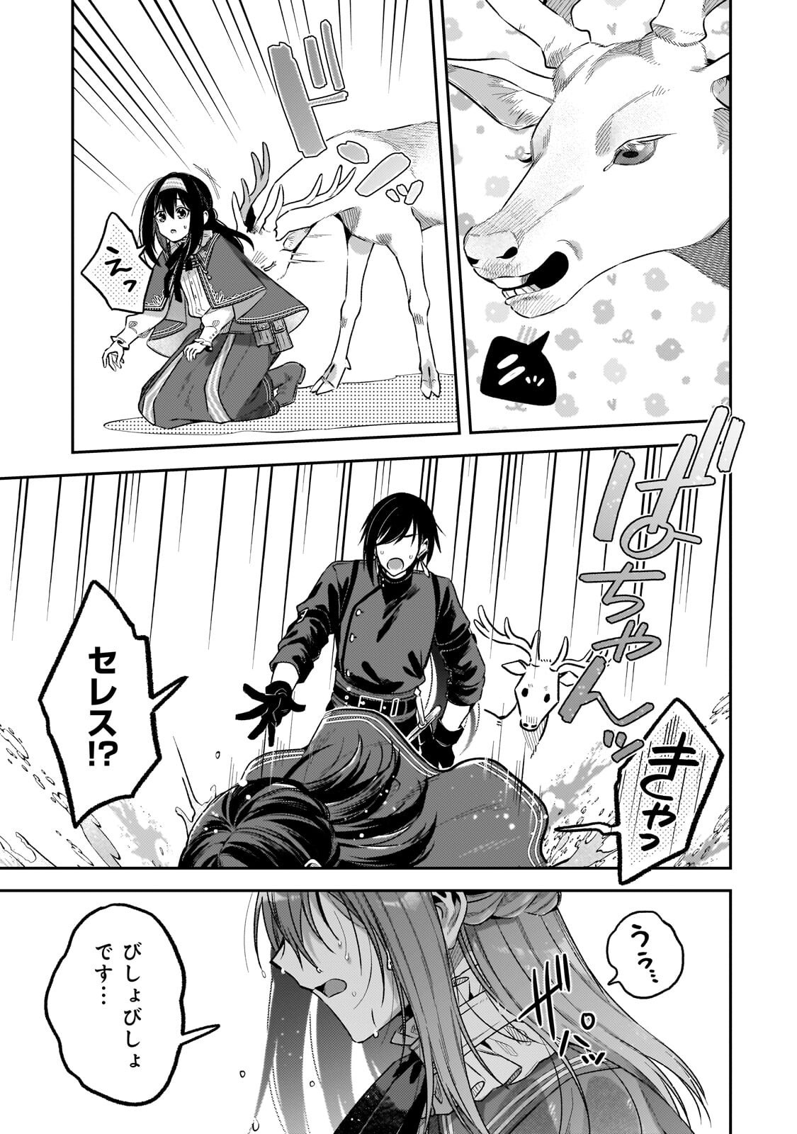 KOUSHAKUKA NO JIJO WA SUGATA WO KAKUSU - RAW Chapter 10.3 page 8 - nihonkuni.com