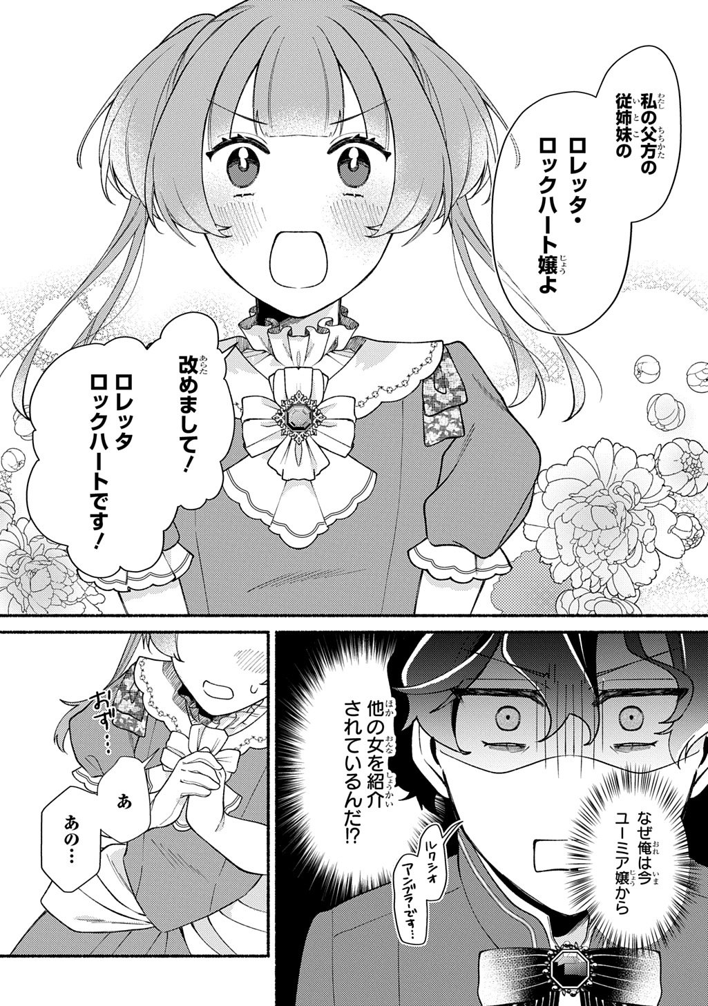 YOAKE NO KIKOUSHI WA IKUOKURE NO TAIYOU NI KOI KOGARERU Chapter 6 page 13 - nihonkuni.com