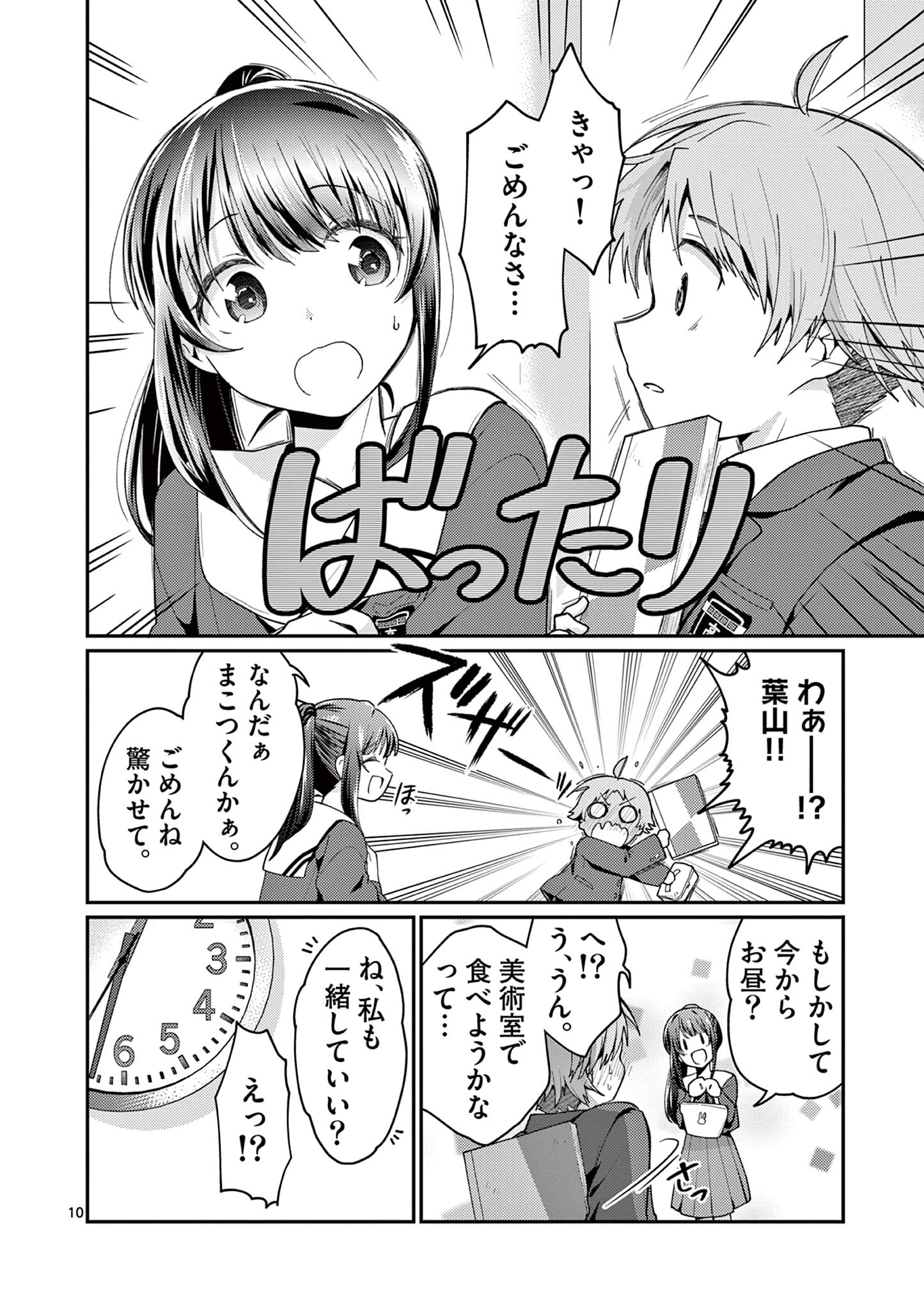 KIMI TO HANABI TO YAKUSOKU TO Chapter 3 - Page 10