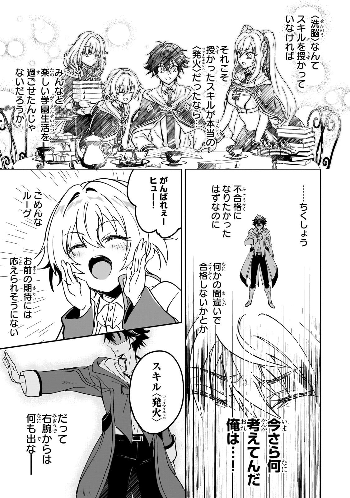 SENNOU SKILL DE ISEKAI MUSOU!? ~SKILL GA BARETARA SHOKEI SARERU NODE KENZEN SEIJITSU NI IKIYOU TOSHITARA, NAZEKA BISHOUJOTACHI NI AISARETEIRU KEN NI TSUITE~ Chapter 3.3 page 7 - nihonkuni.com