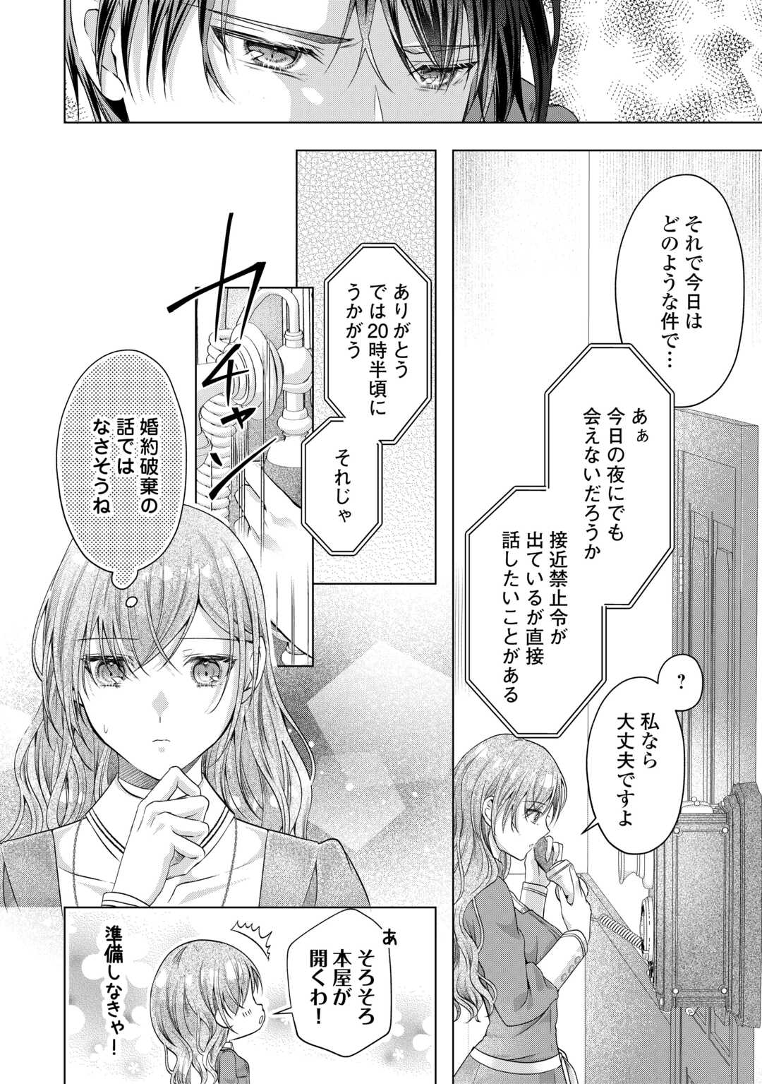 YOMEI SENKOKU WO UKETA NO DE WATASHI O KAERIMINAI KAZOKU TO KONYAKUSHA NI SHUUCHAKU SURU NO WO YAMERU KOTO NI SHIMASHITA Chapter 12 page 4 - nihonkuni.com
