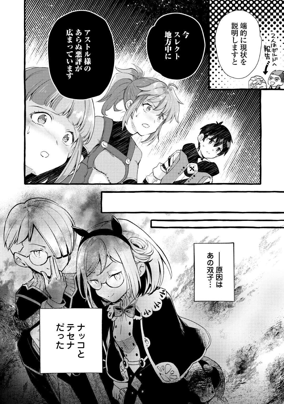 OCHIKOBORE “1” MAHOU TSUKAI WA, KYOU MO MUISHIKI NI CHEAT WO TSUKAU (MANGA) Chapter 54 page 16 - nihonkuni.com