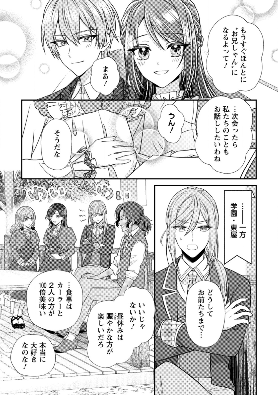 HEROINE GA KURU MAE NI NINSHIN SHIMASHITA: TSUNDA HAZU NO AKUYAKU REIJOU DESU GA, DOUYARA CHIGAU YOU DESU Chapter 18.1 page 3 - nihonkuni.com