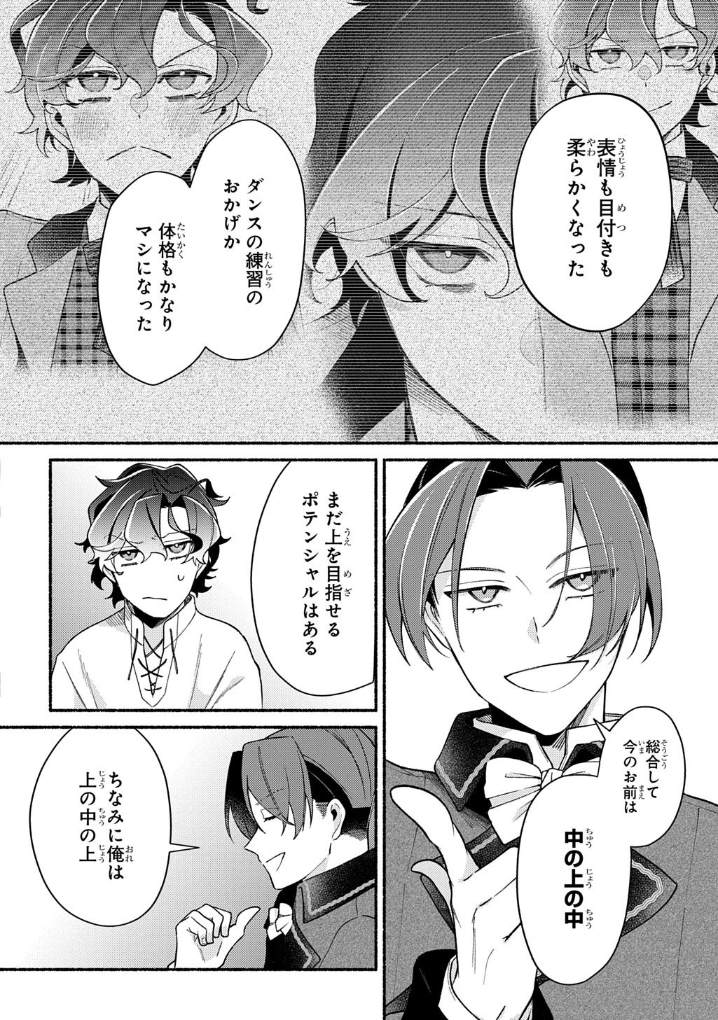 YOAKE NO KIKOUSHI WA IKUOKURE NO TAIYOU NI KOI KOGARERU Chapter 6 page 6 - nihonkuni.com