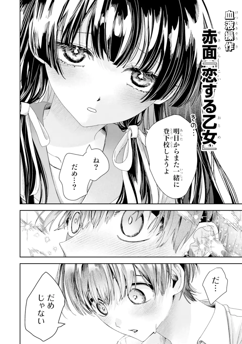 TS TENSEI BISHOUJO NETORA REIKO WA NETORARETAI Chapter 4.2 page 1 - nihonkuni.com