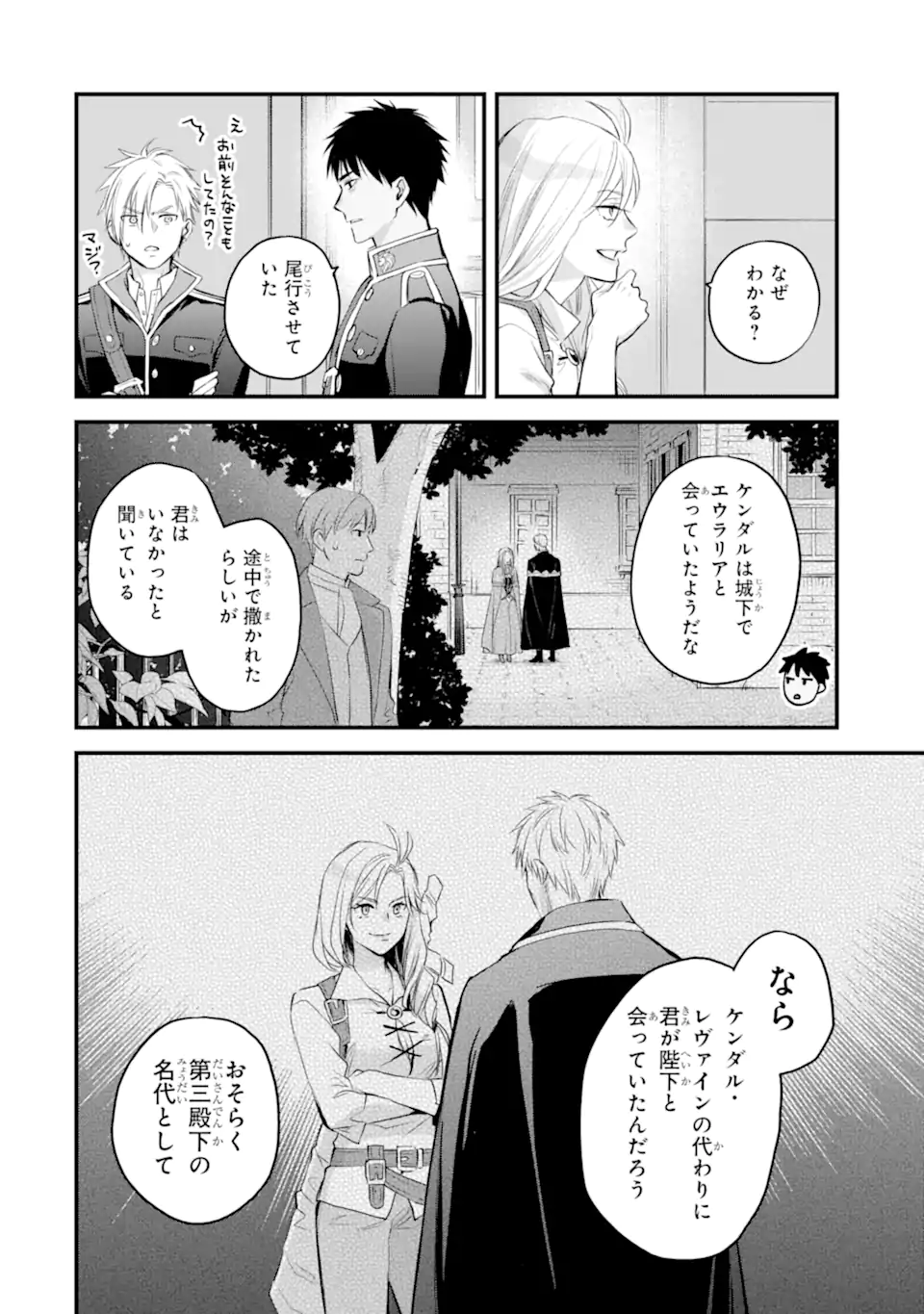 THE HOLY GRAIL OF ERIS Chapter 74.2 - Page 6