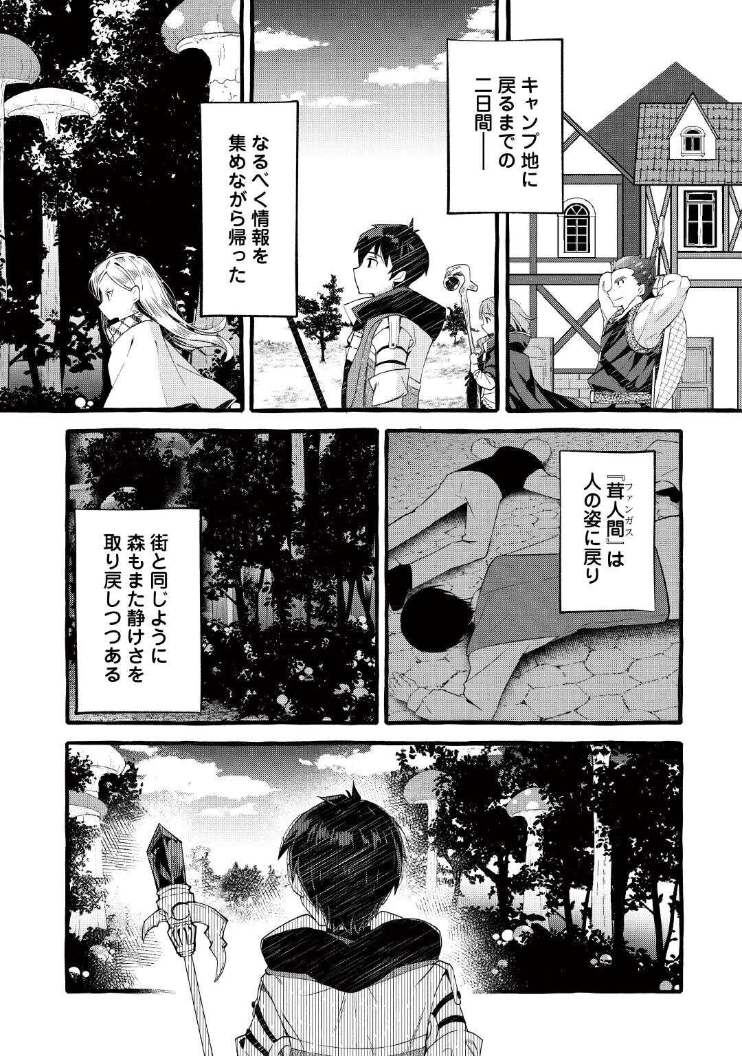 OCHIKOBORE “1” MAHOU TSUKAI WA, KYOU MO MUISHIKI NI CHEAT WO TSUKAU (MANGA) Chapter 54 page 9 - nihonkuni.com