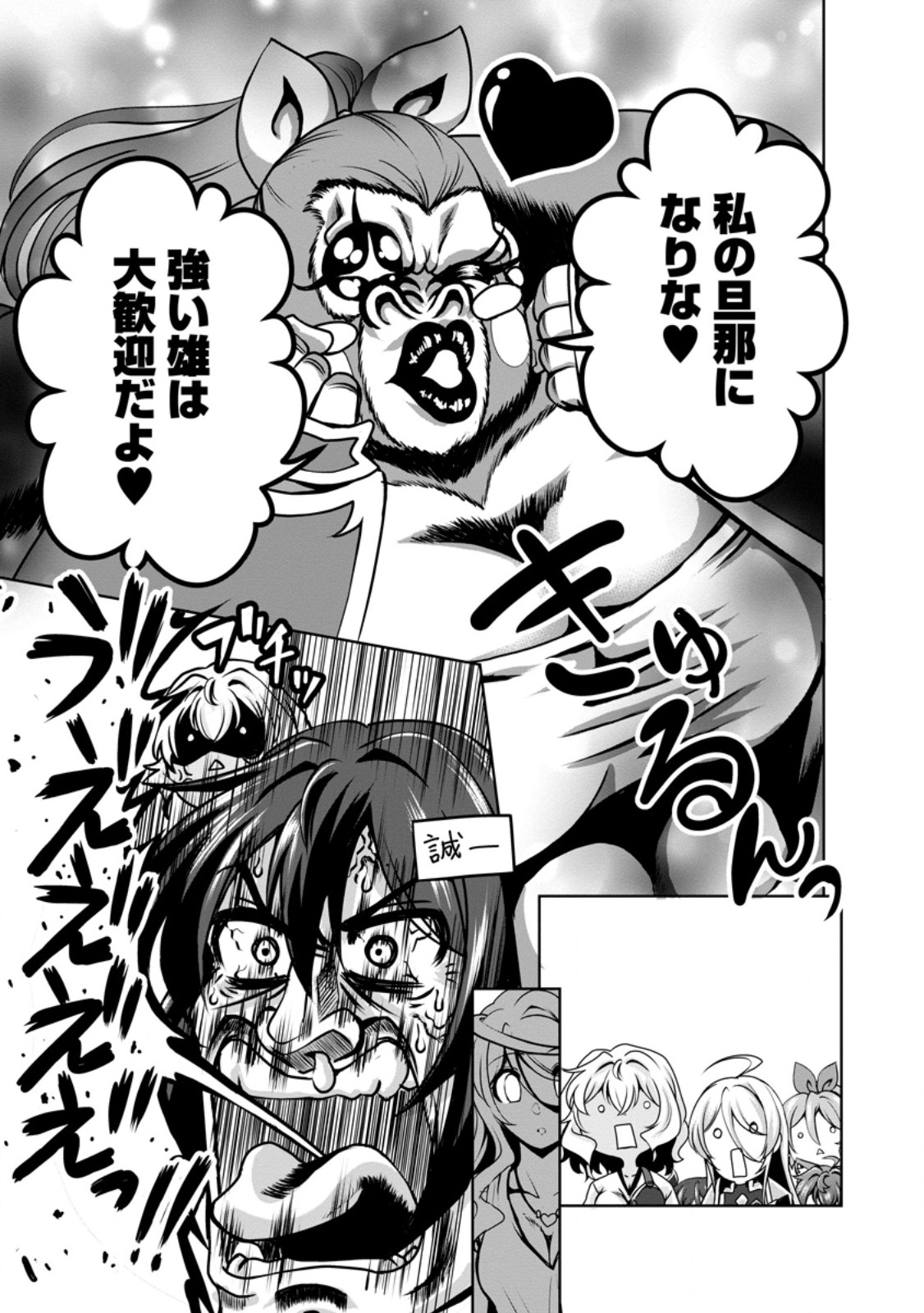SHINKA NO MI ~SHIRANAI UCHI NI KACHIGUMI JINSEI~ - RAW Chapter 58.2 page 5 - nihonkuni.com
