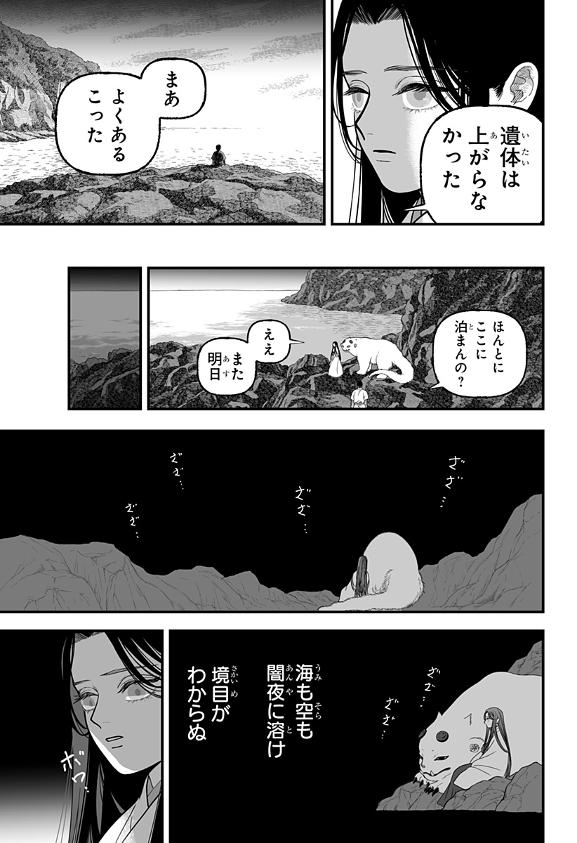 Read KAMI YOMU FUTARI Chapter 7 [High Quality / Full] - Page 15 - nicomanga.com