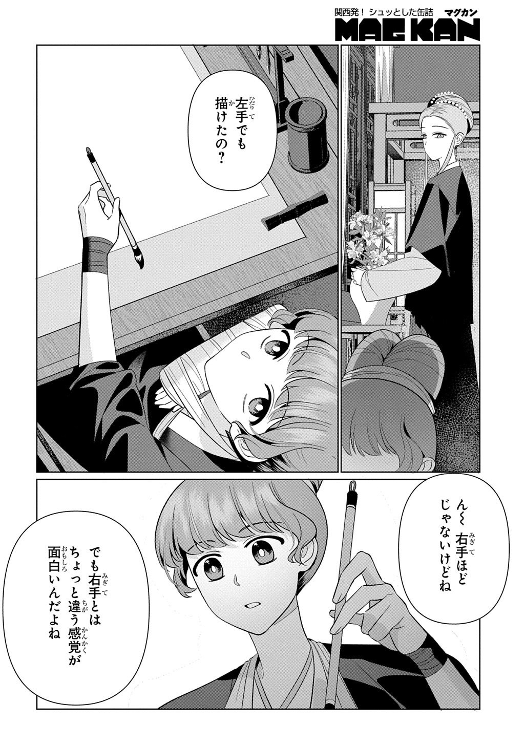 KOUKYUU KAGEKIDAN: HOSHI FURU KYUUTEI NO UTAHIME Chapter 5 page 16 - nihonkuni.com