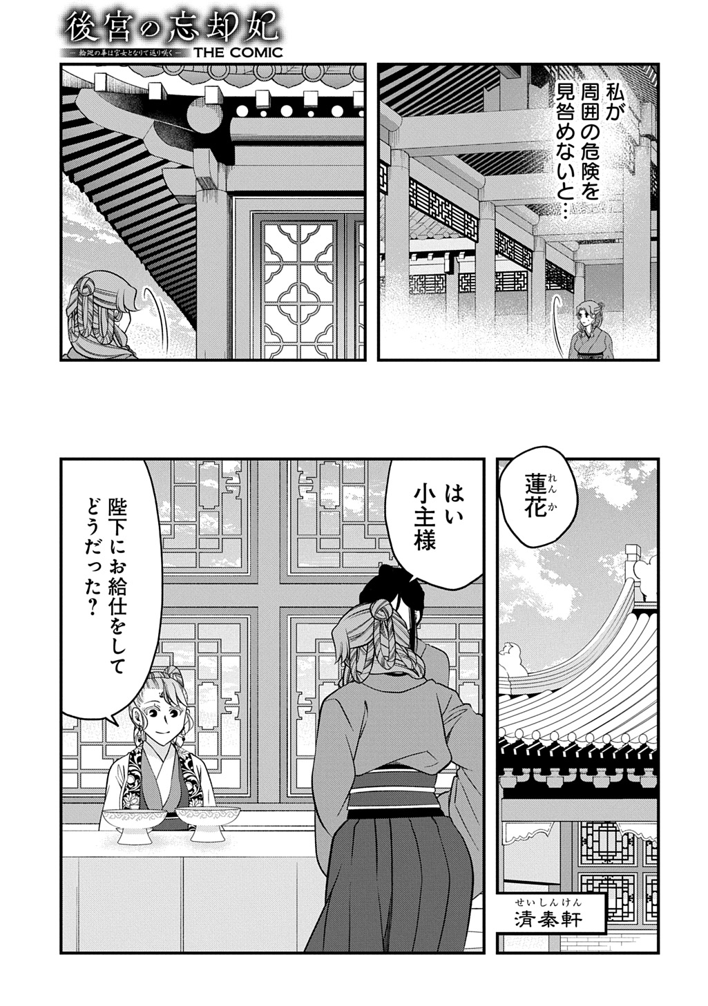 Read KOUKYUU NO BOUKYAKUHI: RINNE NO HANA WA KANJO TO NARITE KAERIZAKU Chapter 14.1 [High Quality / Full] - Page 7 - nicomanga.net