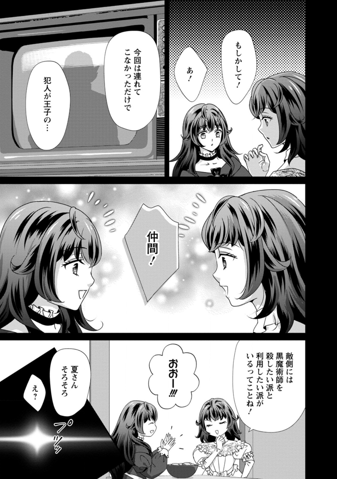 TENSEI AKUJO NO SHIAWASE KAZOKU KEIKAKU: KURO MAJUTSU CHEAT DE SHUUI NO HITO-TACHI WO SHIAWASE NI SHIMASU - RAW Chapter 9.3 page 6 - nihonkuni.com