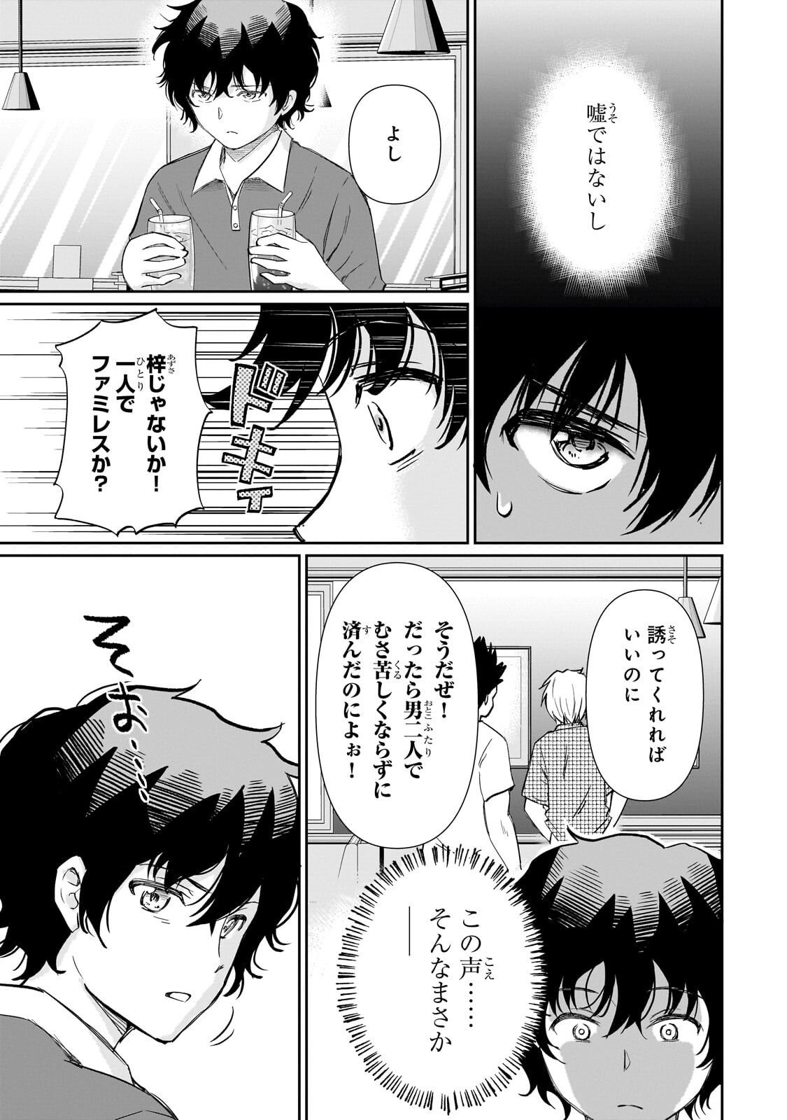 ISSHOU HATARAKITAKUNAI ORE GA, CLASSMATE NO DAININKI IDOL NI NATSUKARETARA (MANGA) Chapter 33.2 page 9 - nihonkuni.com
