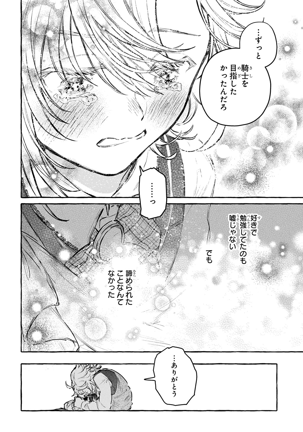 CHIBIKKO TENSEI NIKKICHOU - OTOMODACHI IPPAI TSUKURIMASHU! - RAW Chapter 12 page 32 - nihonkuni.com