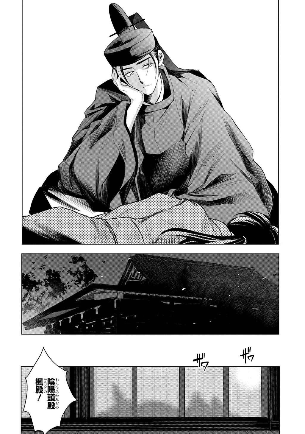 INOU NO HIME WA KOUKYUU NO AYAKASHI WO HARAU - HEIAN ONMYOU KITAN Chapter 6 page 42 - nihonkuni.com