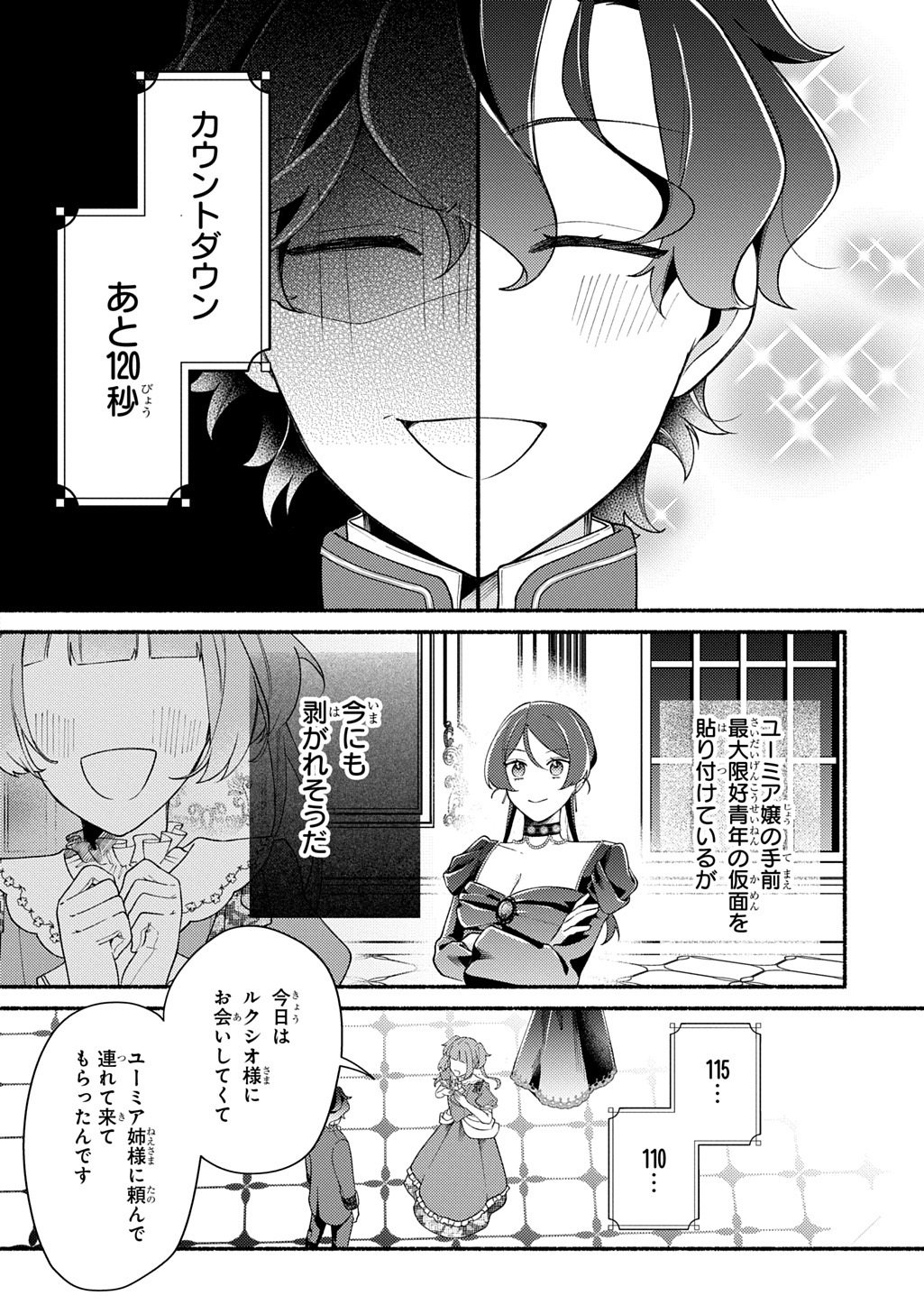 YOAKE NO KIKOUSHI WA IKUOKURE NO TAIYOU NI KOI KOGARERU Chapter 6 page 16 - nihonkuni.com