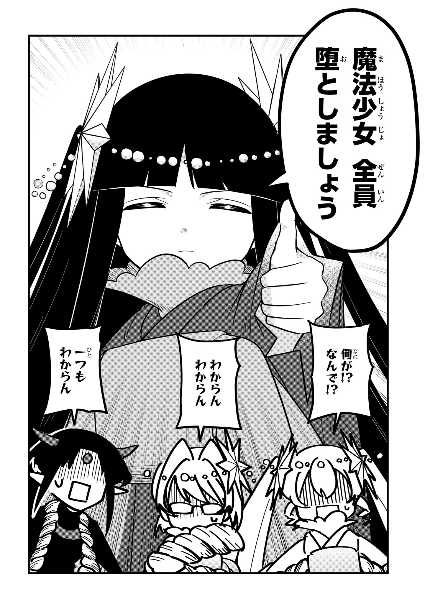 SOKU OCHI MAHOU SHOUJO SEI Chapter 12 page 14 - nihonkuni.com