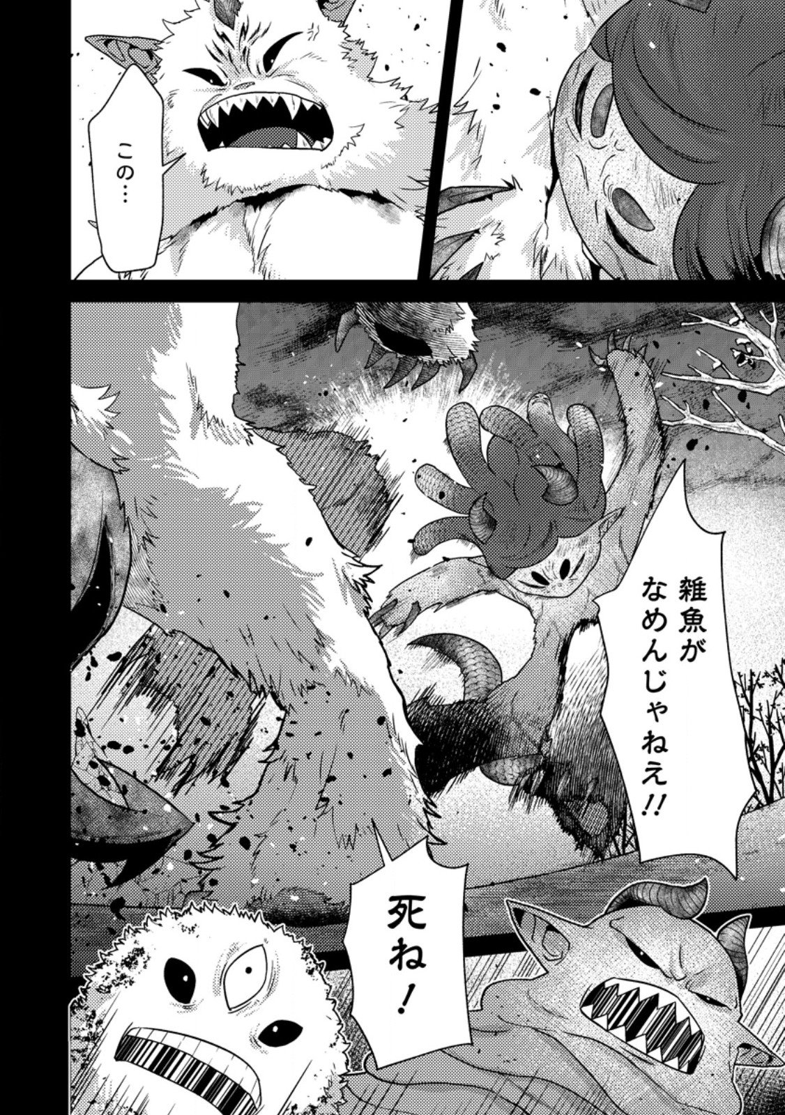 Read SEKAI SAIKYOU INKYA, DUNGEON HAISHIN DE OKU BAZURU: HAISHIN KIRIWASURE NO SEI DE, UKKARI LEVEL COUNTER STOP SHITEIRU KOTO GA BARETESHIMATTA Chapter 15.2 [High Quality / Full] - Page 5 - nicomanga.net