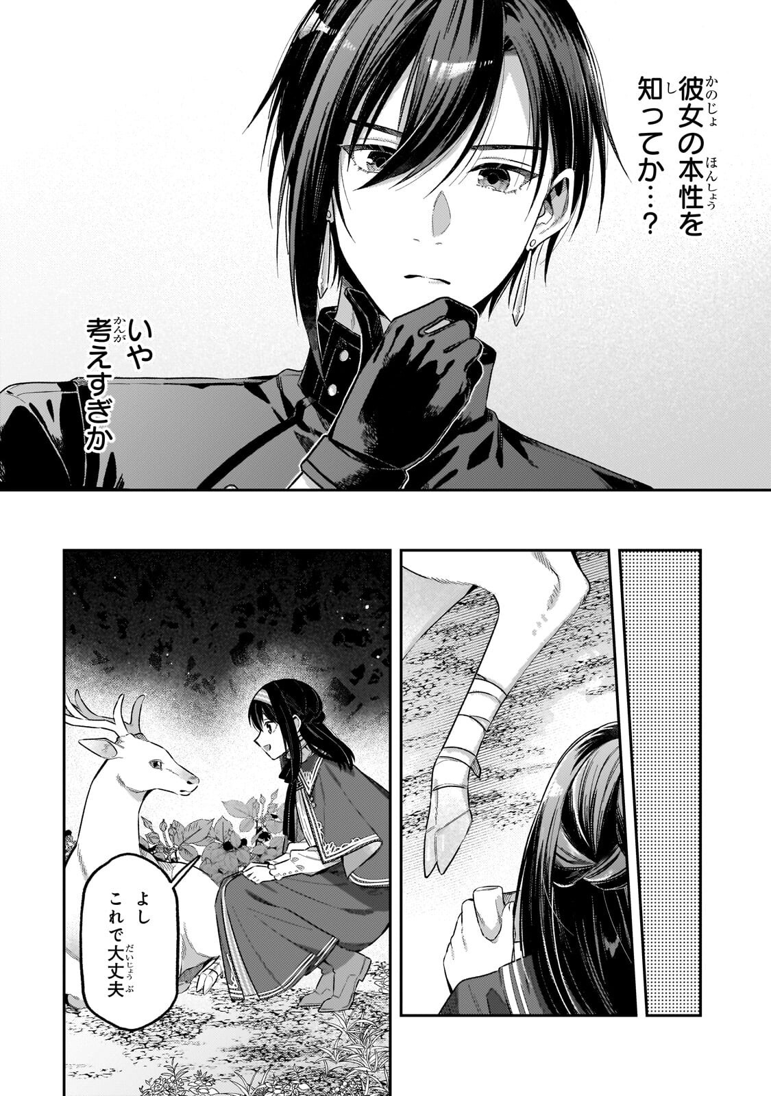 KOUSHAKUKA NO JIJO WA SUGATA WO KAKUSU - RAW Chapter 10.3 page 3 - nihonkuni.com