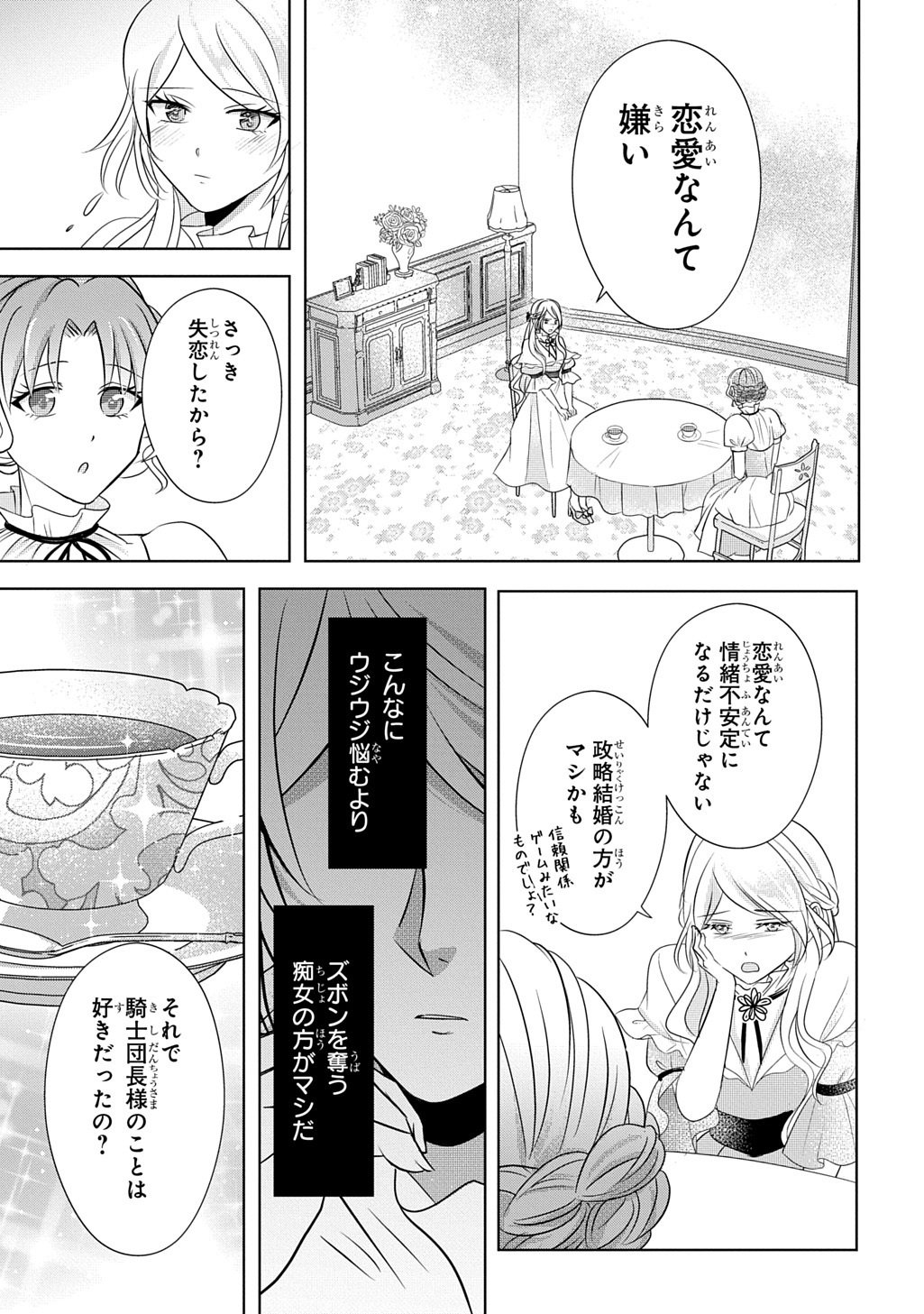 KISHIDANCHOU! WATASHI WA FUSHINSHA DEWA ARIMASEN! MASHITE, KONYAKUSHA NI NANTE NAREMASEN! Chapter 5 page 21 - nihonkuni.com