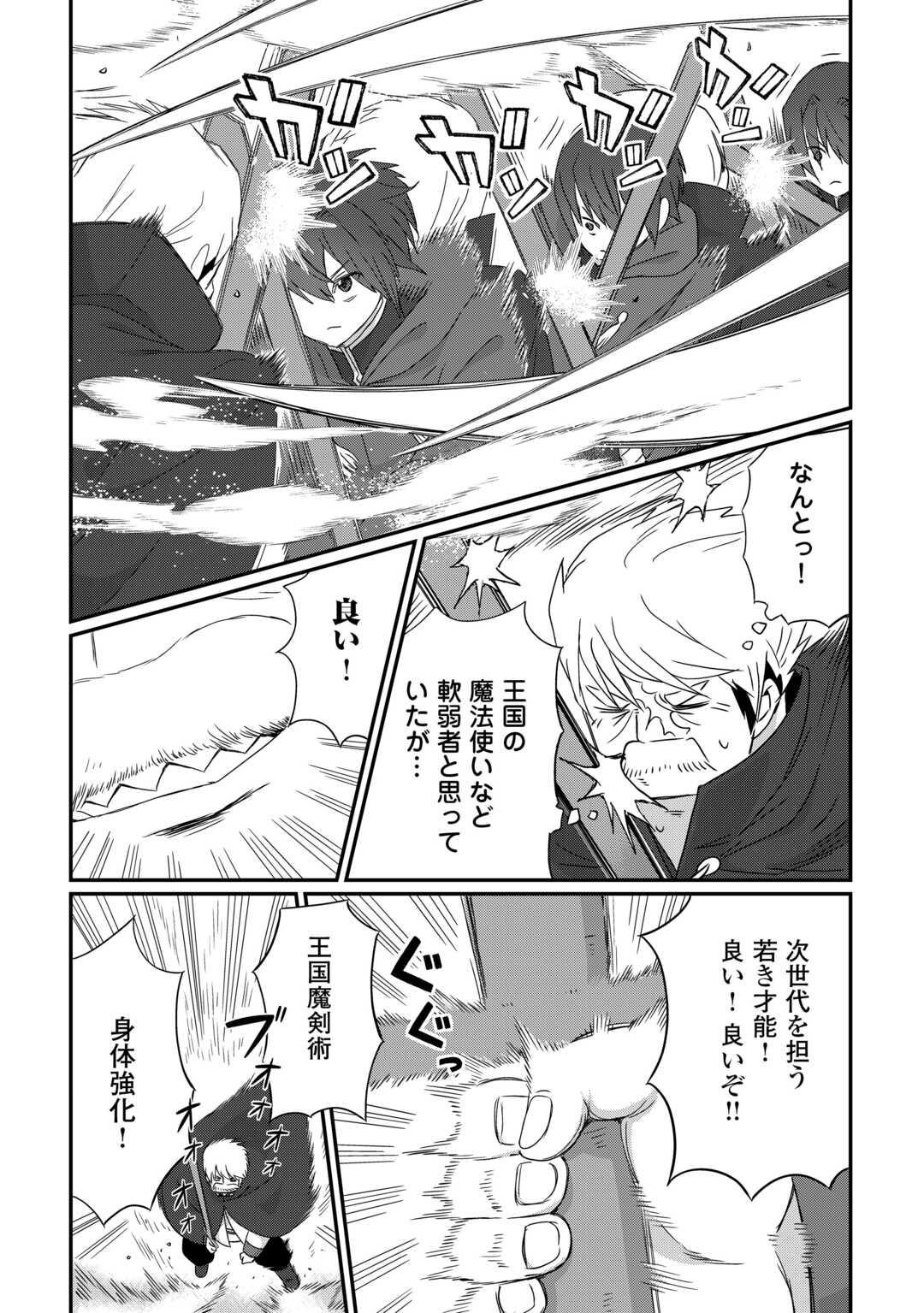 REIGUU SARETA DAINANA OUJI WA IZURE GYAFUN TO IWASETAI! Chapter 12 - Page 20