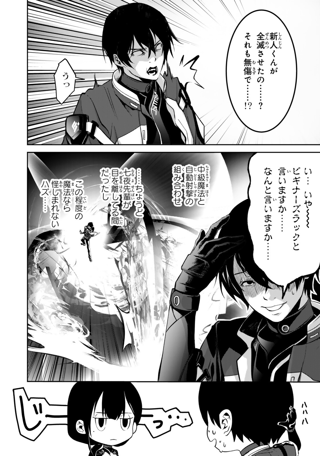 ZENSEI GA SAIKYOU MADOUSHI DATTA ORE, ISEKAI MAHOU DE MUSOU SURU! Chapter 3.7 - Page 6