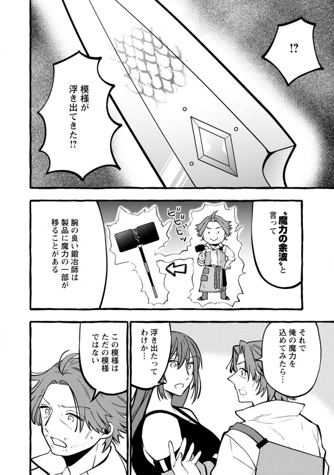 TSUIHO SARETA OSSAN TANYA SHI, NAZE KA DENSETSU NO DAIMEIKO NI NARU MUKASHI OMOCHA NO BUKI WO TSUKUTTEAGETA KODOMO TACHI GA ZENIN EIYU NI NATTEITA Chapter 23.3 page 2 - nihonkuni.com