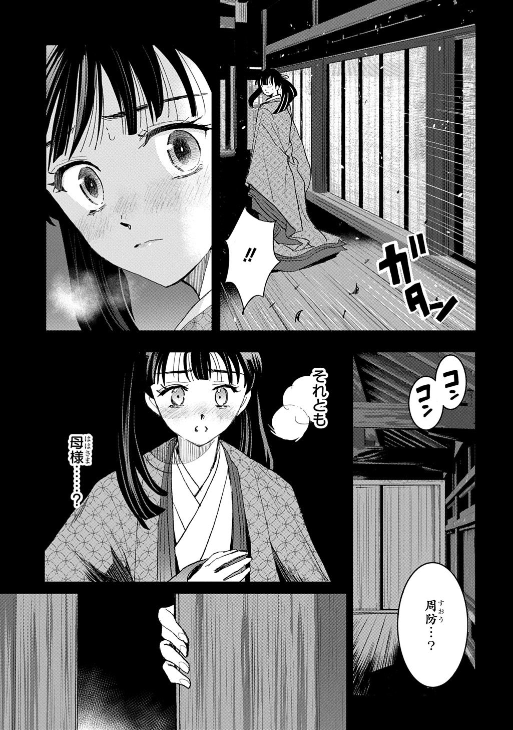 INOU NO HIME WA KOUKYUU NO AYAKASHI WO HARAU - HEIAN ONMYOU KITAN Chapter 6 page 3 - nihonkuni.com