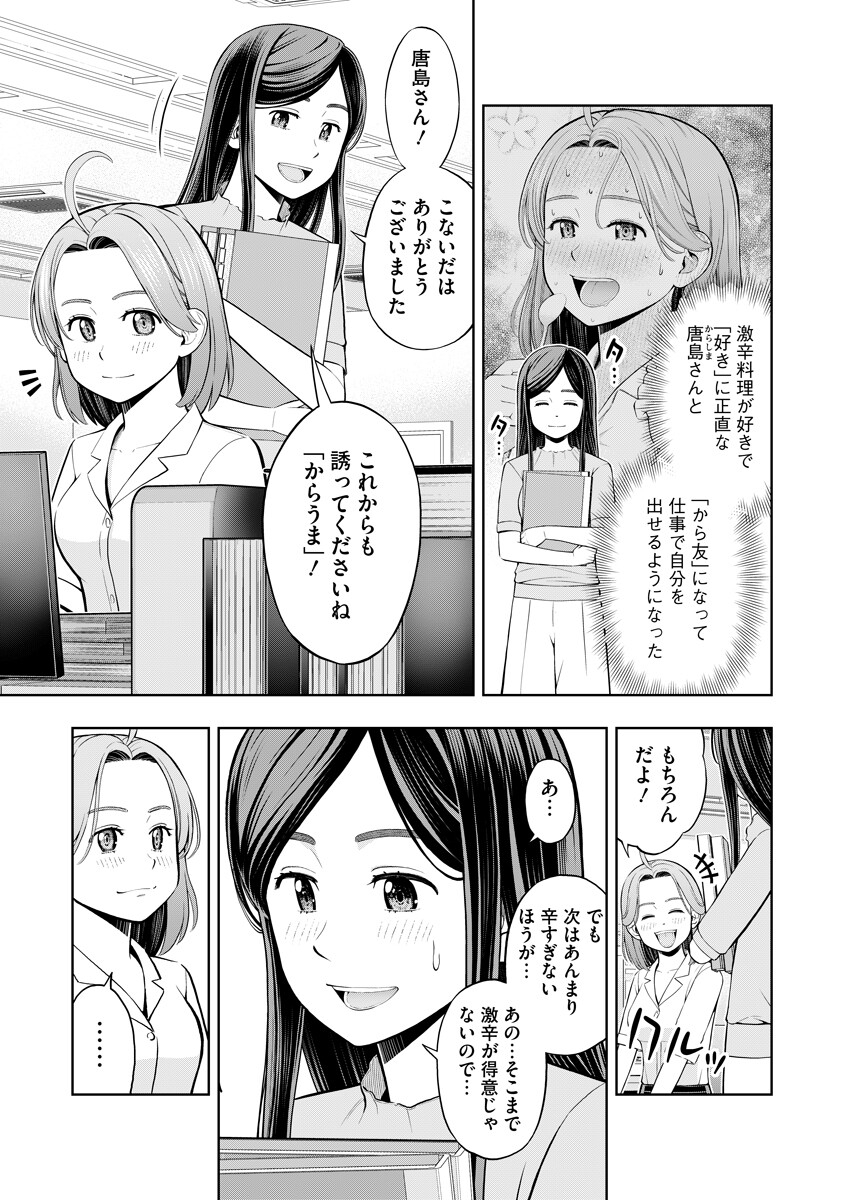 Read KARAUMA DAISUKI KARASHIMA-SAN! Chapter 2 [High Quality / Full] - Page 1 - nicomanga.com