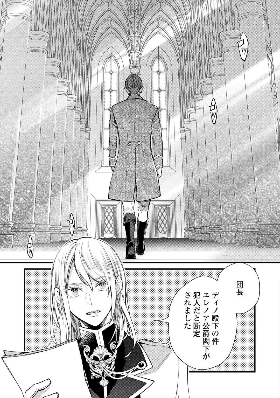 HONJITSU, ANATA WO AISURU NO WO YAMEMASU ~OUHI TO FURIN SHITA ANATA GA WARUI NO DESU YO?~ RAW Chapter 11 page 3 - nihonkuni.com